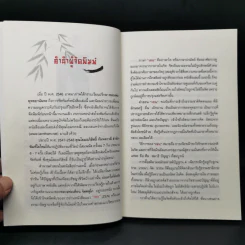 โพธิธรรมคำสอน ปรมาจารย์ตั๊กม้อ คำสอนเซน - Red Pine รูปที่ 9