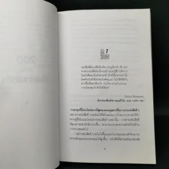 200 ภาษิตพิชิตความสำเร็จ - ฟางซู่หัว รูปที่ 8