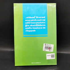 200 ภาษิตพิชิตความสำเร็จ - ฟางซู่หัว รูปที่ 11