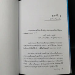 Reinvention ค้นให้พบคนใหม่ในตัวคุณ - ไบรอัน เทรซี่ รูปที่ 12