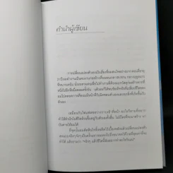 Reinvention ค้นให้พบคนใหม่ในตัวคุณ - ไบรอัน เทรซี่ รูปที่ 9