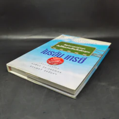 Reinvention ค้นให้พบคนใหม่ในตัวคุณ - ไบรอัน เทรซี่ รูปที่ 7