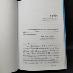 Reinvention ค้นให้พบคนใหม่ในตัวคุณ - ไบรอัน เทรซี่ รูปที่ 11