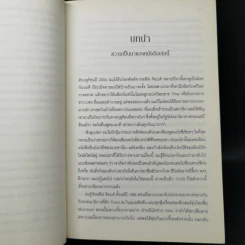 Steve Jobs สตีฟ จ็อบส์ (ปกอ่อน) - วอลเตอร์ ไอแซคสัน รูปที่ 13