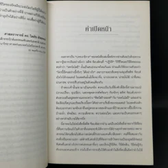 Steve Jobs สตีฟ จ็อบส์ (ปกอ่อน) - วอลเตอร์ ไอแซคสัน รูปที่ 9