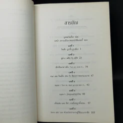 Steve Jobs สตีฟ จ็อบส์ (ปกอ่อน) - วอลเตอร์ ไอแซคสัน รูปที่ 10