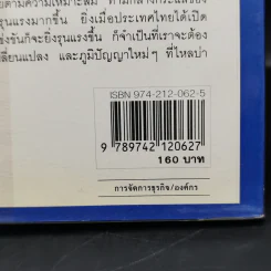 Leading Speed Growth โตไม่รู้ตก วิธีการทำให้เถ้าแก่กลายเป็น CEO รูปที่ 13