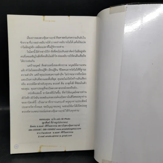 ฮวงจุ้ยดาวฤกษ์ - อ.อมตา ศิริวิมลวรรณ รูปที่ 12