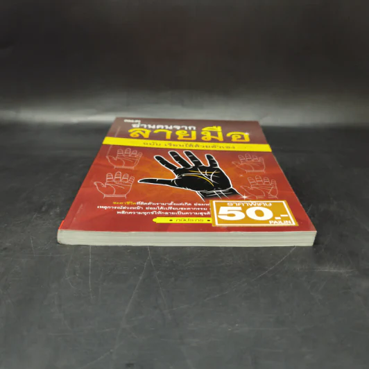 อ่านคนจากลายมือ ฉบับ เรียนได้ด้วยตัวเอง - กษิประกร รูปที่ 4