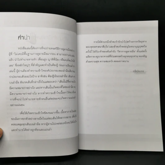 อ่านคนจากลายมือ ฉบับ เรียนได้ด้วยตัวเอง - กษิประกร รูปที่ 9