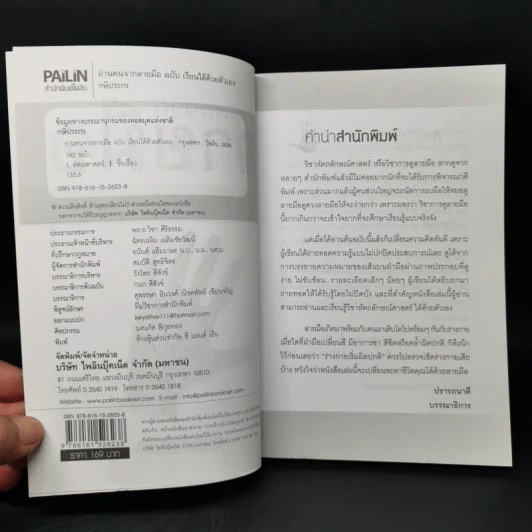 อ่านคนจากลายมือ ฉบับ เรียนได้ด้วยตัวเอง - กษิประกร รูปที่ 8