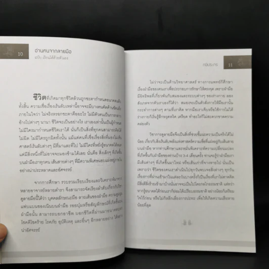 อ่านคนจากลายมือ ฉบับ เรียนได้ด้วยตัวเอง - กษิประกร รูปที่ 11