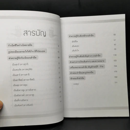 อ่านคนจากลายมือ ฉบับ เรียนได้ด้วยตัวเอง - กษิประกร รูปที่ 10