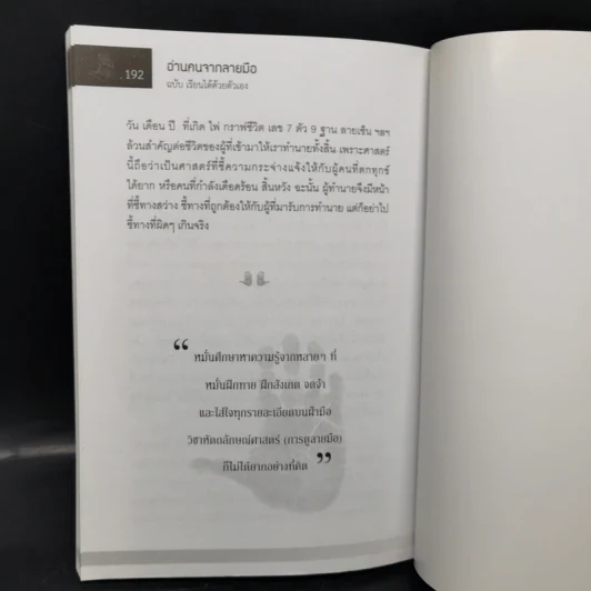 อ่านคนจากลายมือ ฉบับ เรียนได้ด้วยตัวเอง - กษิประกร รูปที่ 14