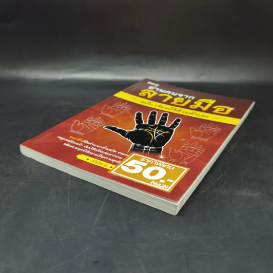 อ่านคนจากลายมือ ฉบับ เรียนได้ด้วยตัวเอง - กษิประกร รูปที่ 7