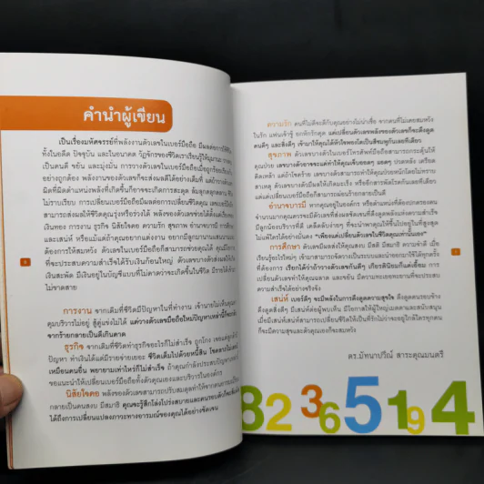 เปลี่ยนเบอร์มือถือเปลี่ยนชีวิต - ดร.นันทนาปวีณ์ สาระคุณมนตรี รูปที่ 10