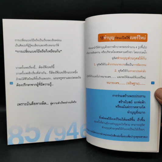 เปลี่ยนเบอร์มือถือเปลี่ยนชีวิต - ดร.นันทนาปวีณ์ สาระคุณมนตรี รูปที่ 12