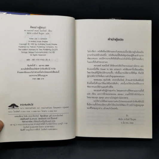 Think Like a Winner! คิดอย่างผู้ชนะ! - ดร.วอลเทอร์ ดอยล์ สเกปอลส์ รูปที่ 8