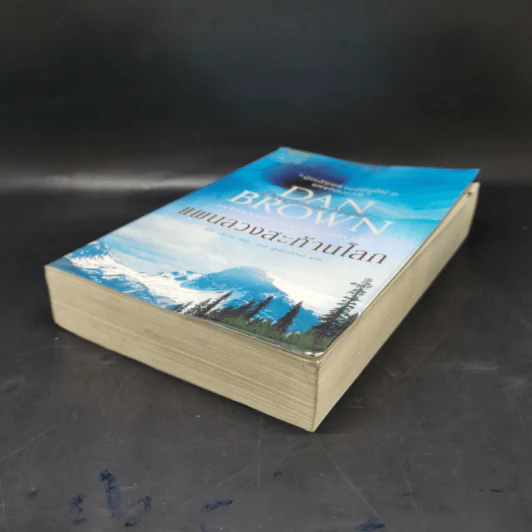 Deception Point แผนลวงสะท้านโลก - แดน บราวน์ รูปที่ 7