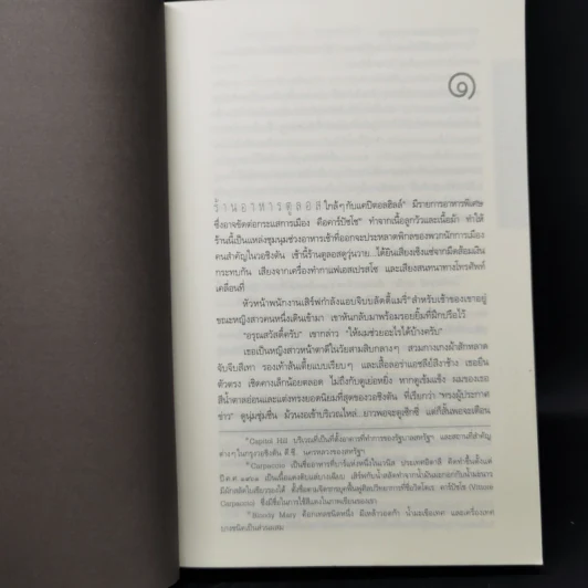 Deception Point แผนลวงสะท้านโลก - แดน บราวน์ รูปที่ 10