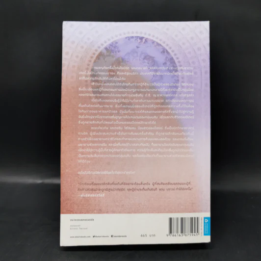 The Lost Symbol สาส์นลับที่สาบสูญ - Dan Brown รูปที่ 2