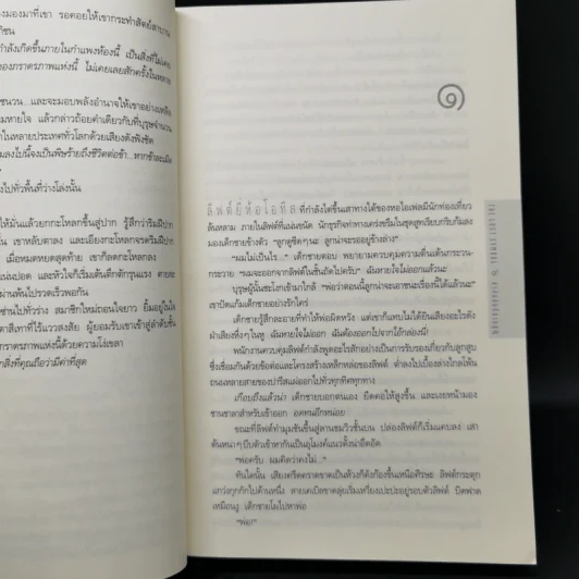 The Lost Symbol สาส์นลับที่สาบสูญ - Dan Brown รูปที่ 10