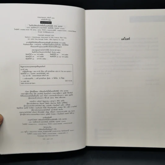 The Lost Symbol สาส์นลับที่สาบสูญ - Dan Brown รูปที่ 8