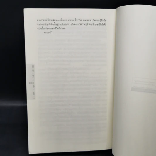 The Lost Symbol สาส์นลับที่สาบสูญ - Dan Brown รูปที่ 11