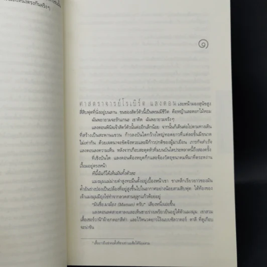 Origin ออริจิน - แดน บราวน์ รูปที่ 11
