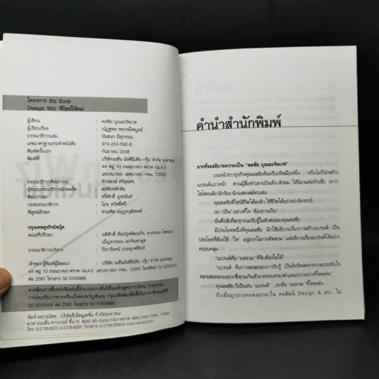 Design Wiz คมดีไซน์ - ดลชัย บุณยะรัตเวช รูปที่ 8
