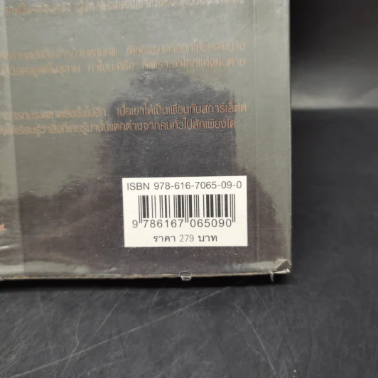 ผจญภัยในสุสาน The Graveyard Book - Neil Gaiman (นีล เกแมน), ลมตะวัน แปล รูปที่ 13