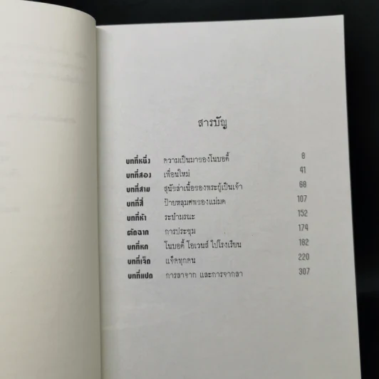 ผจญภัยในสุสาน The Graveyard Book - Neil Gaiman (นีล เกแมน), ลมตะวัน แปล รูปที่ 9