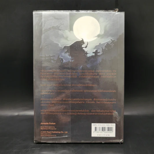 ผจญภัยในสุสาน The Graveyard Book - Neil Gaiman (นีล เกแมน), ลมตะวัน แปล รูปที่ 2