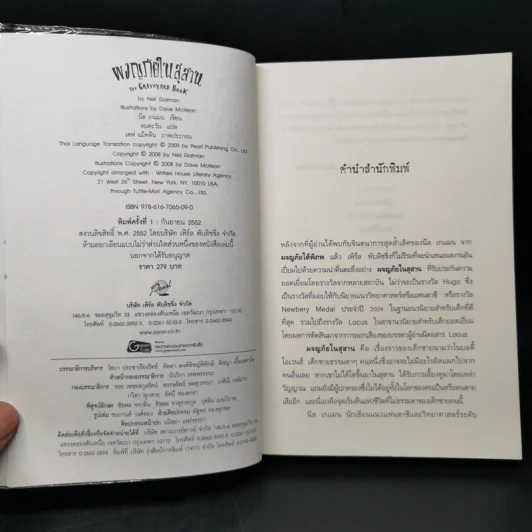 ผจญภัยในสุสาน The Graveyard Book - Neil Gaiman (นีล เกแมน), ลมตะวัน แปล รูปที่ 8