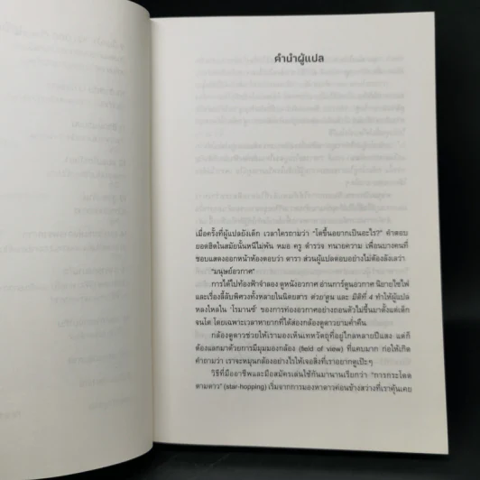 เก็บกระเป๋าไปดาวอังคาร: สารพัดเรื่องเฮฮาและโหยไห้ในประวัติศาสตร์การสำรวจอวกาศของมนุษย์ - Mary Roach รูปที่ 10