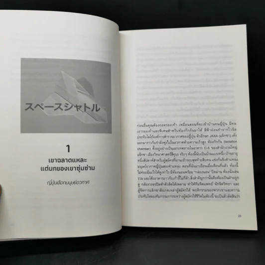 เก็บกระเป๋าไปดาวอังคาร: สารพัดเรื่องเฮฮาและโหยไห้ในประวัติศาสตร์การสำรวจอวกาศของมนุษย์ - Mary Roach รูปที่ 11
