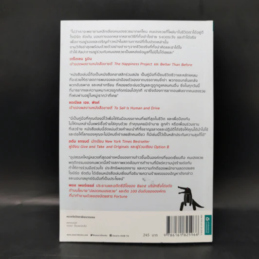 ศิลปะการอยู่ร่วมกับคนเฮงซวย The Asshole Survival Guide - โรเบิร์ต ไอ. ซัตตัน (Robert Sutton) รูปที่ 2