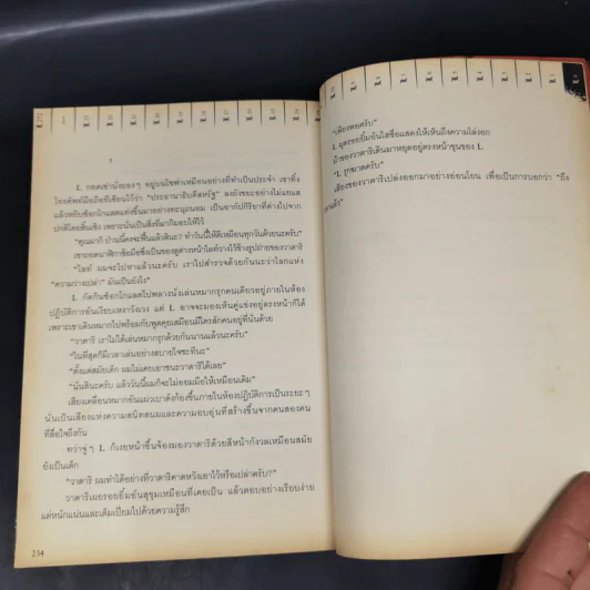 L change the World written by M  (Death Note) รูปที่ 6