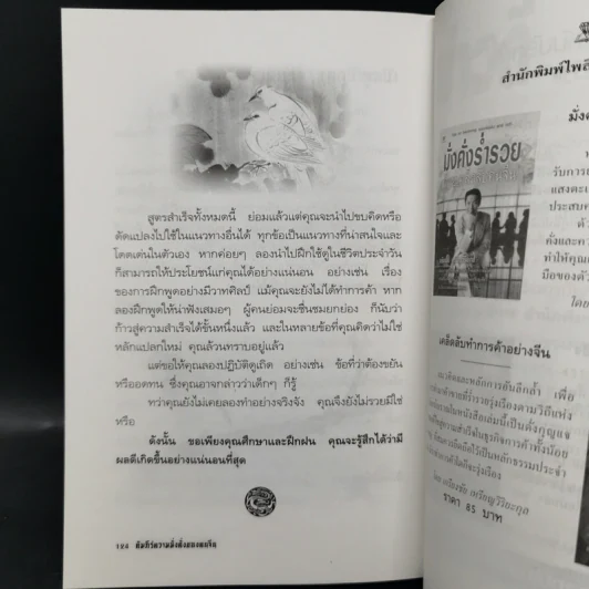 คัมภีร์ความมั่งคั่งของคนจีน - ภัคพงษ์ โง้วเจริญกุล รูปที่ 13