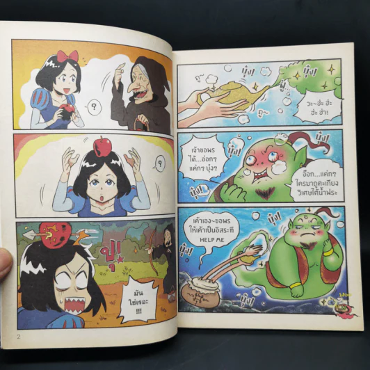 มหาสนุก ฉบับฮารู้ใจ รูปที่ 9