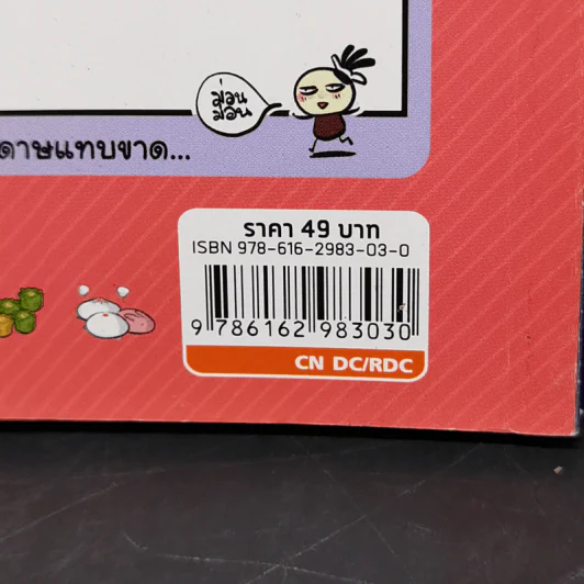 มหาสนุก ฉบับฮารู้ใจ รูปที่ 11