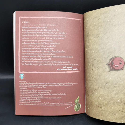 The Memo of Fullstop บันทึกการเดินทางของจุด - เดอะดวง รูปที่ 11
