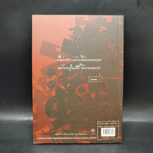 The Memo of Fullstop บันทึกการเดินทางของจุด - เดอะดวง รูปที่ 2