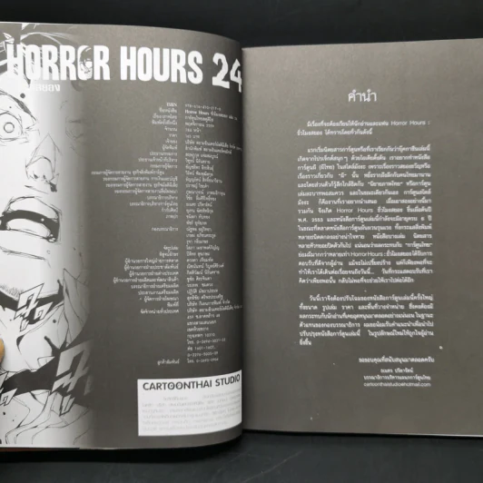 Horror Hours ชั่วโมงสยอง เล่ม 24 รูปที่ 8