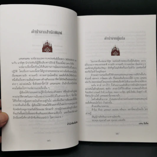 แดนคนเดน Miramar - นากิบ มาห์ฟูซ, แคน สังคีต รูปที่ 9