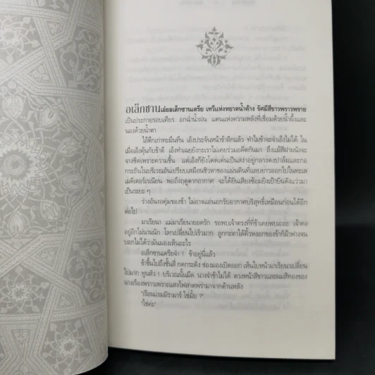 แดนคนเดน Miramar - นากิบ มาห์ฟูซ, แคน สังคีต รูปที่ 11