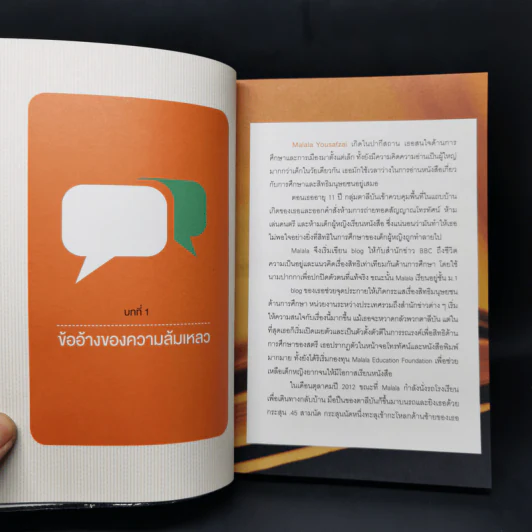 คิดจะไปดวงจันทร์ อย่าหยุดแค่ปากซอย - รวิศ หาญอุตสาหะ รูปที่ 11