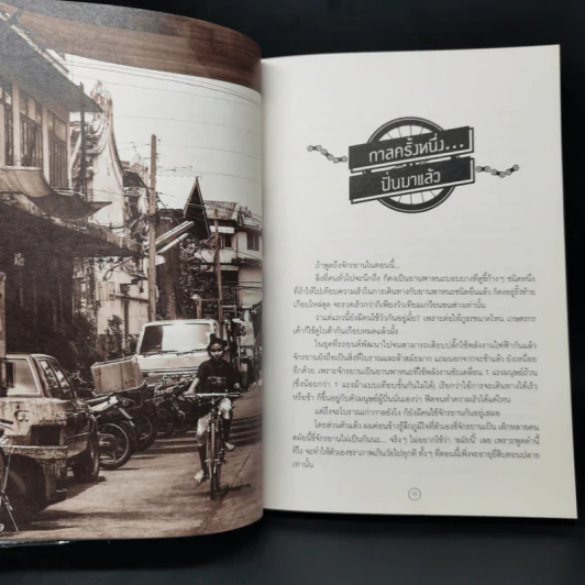 SPIN! นี่คือเรื่องราวของอีกหนึ่งเหตุผลที่คนปั่นจักรยาน - ภูภู่ฯ รูปที่ 11