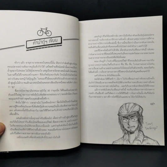 SPIN! นี่คือเรื่องราวของอีกหนึ่งเหตุผลที่คนปั่นจักรยาน - ภูภู่ฯ รูปที่ 10