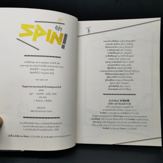 SPIN! นี่คือเรื่องราวของอีกหนึ่งเหตุผลที่คนปั่นจักรยาน - ภูภู่ฯ รูปที่ 8